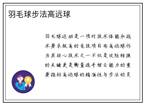 羽毛球步法高远球