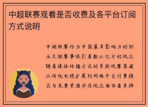 中超联赛观看是否收费及各平台订阅方式说明