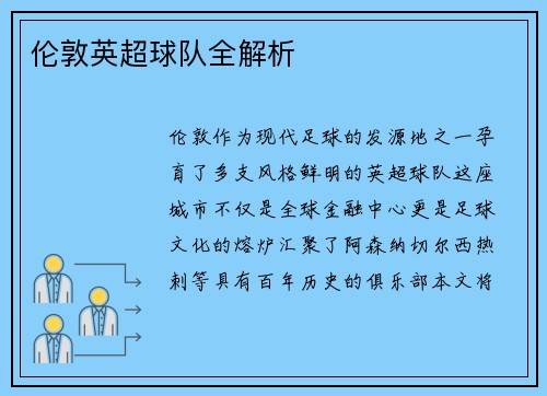伦敦英超球队全解析