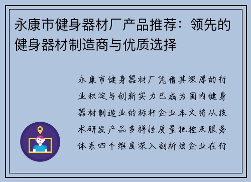 永康市健身器材厂产品推荐：领先的健身器材制造商与优质选择