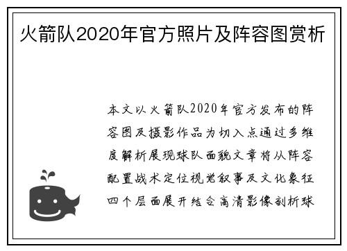 火箭队2020年官方照片及阵容图赏析