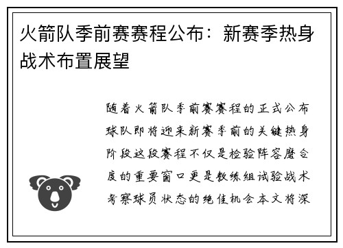 火箭队季前赛赛程公布：新赛季热身战术布置展望