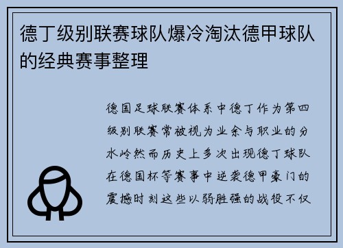 德丁级别联赛球队爆冷淘汰德甲球队的经典赛事整理