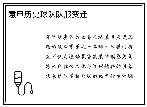 意甲历史球队队服变迁