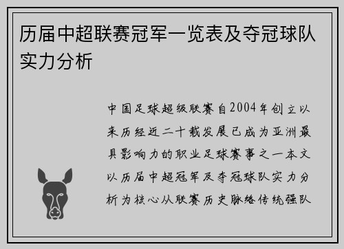 历届中超联赛冠军一览表及夺冠球队实力分析