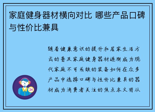 家庭健身器材横向对比 哪些产品口碑与性价比兼具