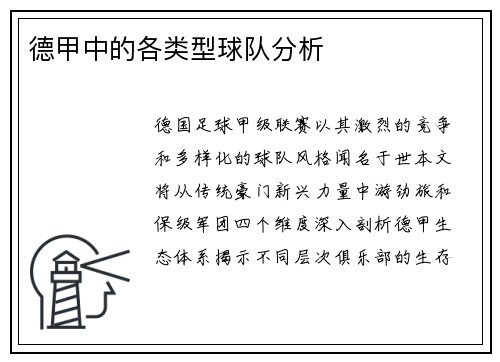 德甲中的各类型球队分析